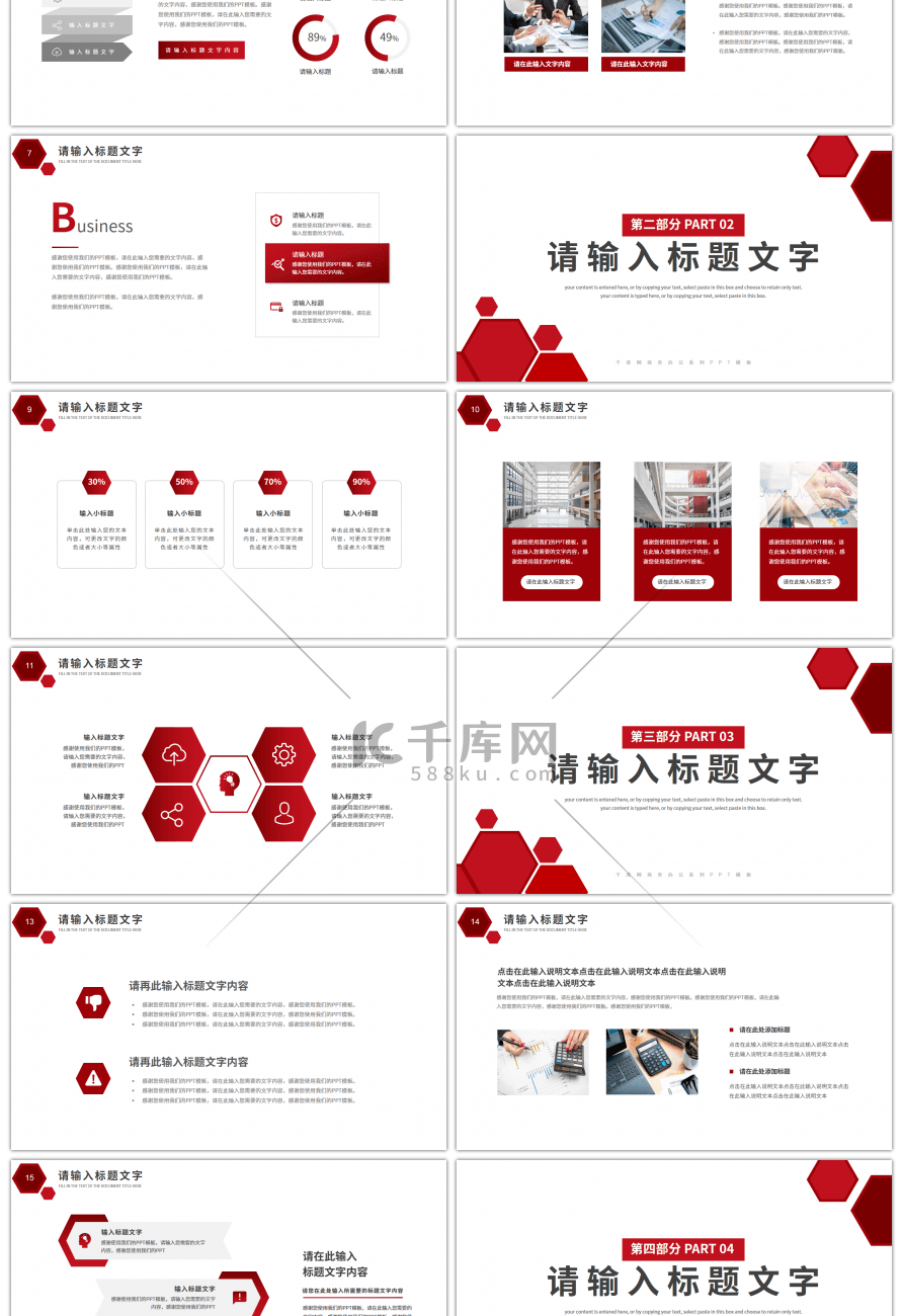 红色商务风通用工作汇报总结PPT模板