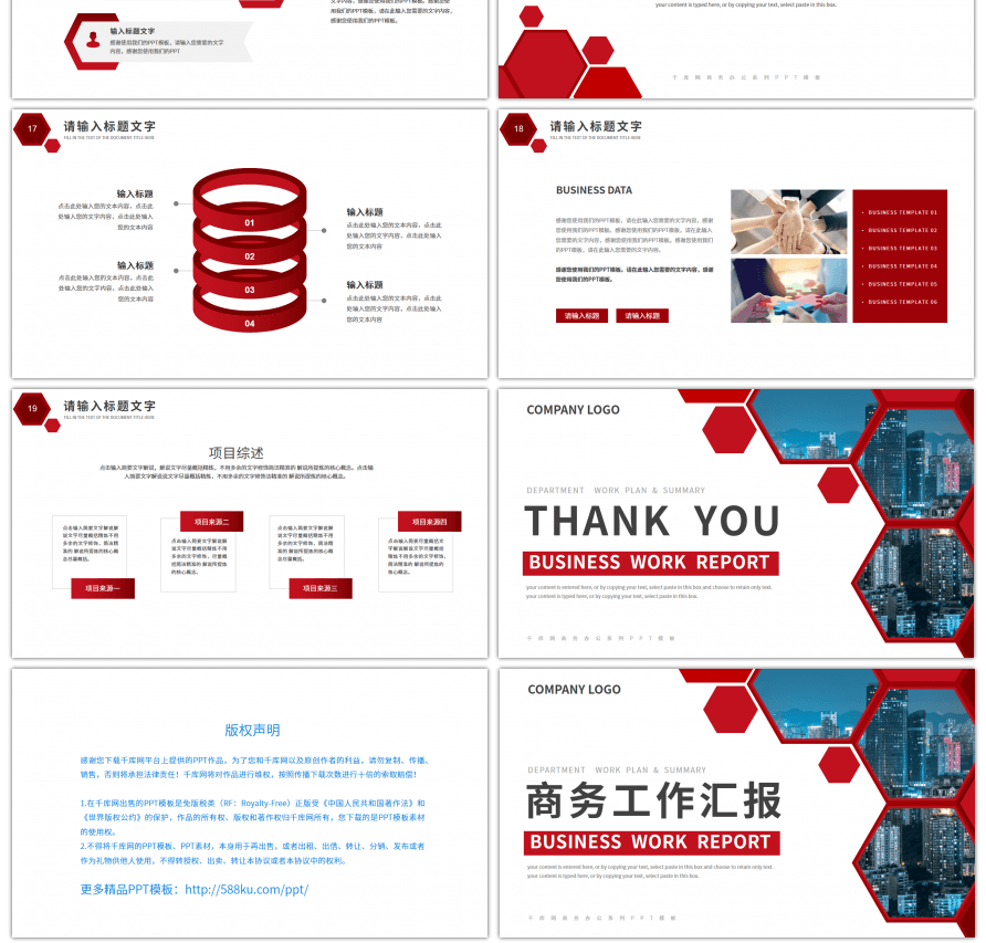 红色商务风通用工作汇报总结PPT模板