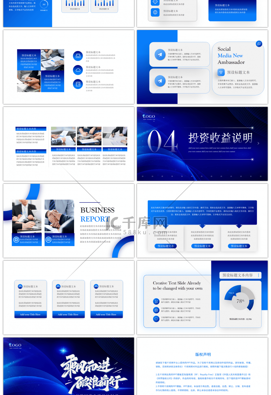 互联网商业项目计划书蓝色商务PPT模板