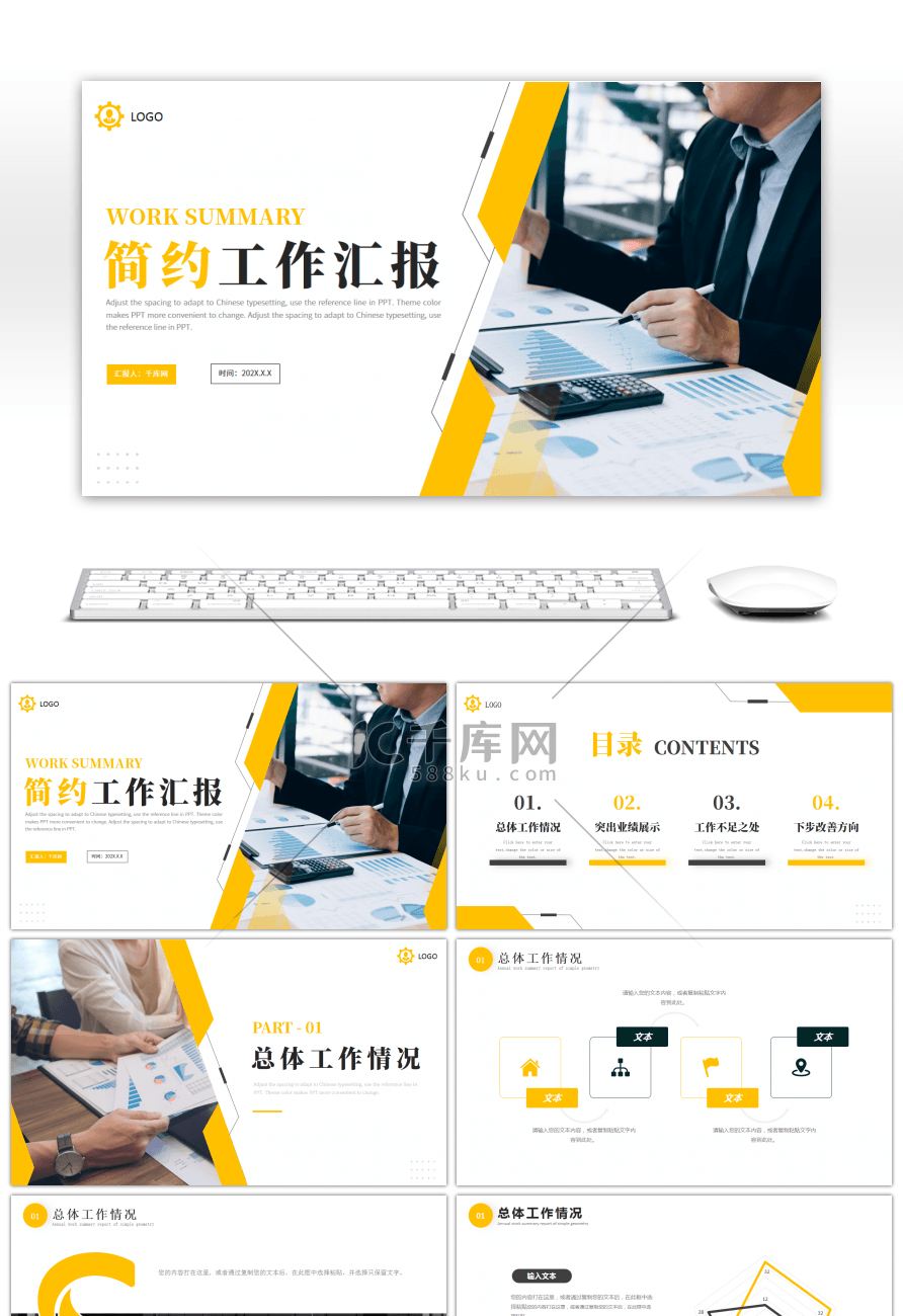 黄色简约工作汇报PPT模板