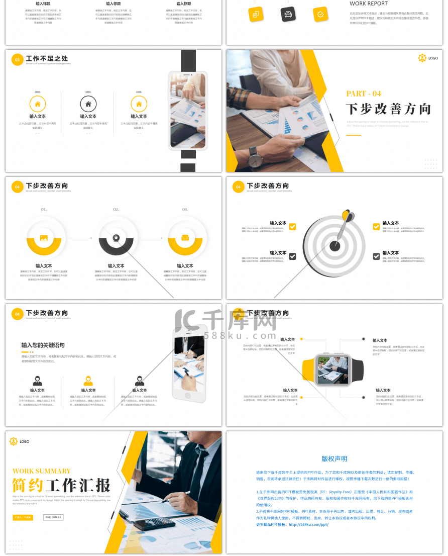 黄色简约工作汇报PPT模板