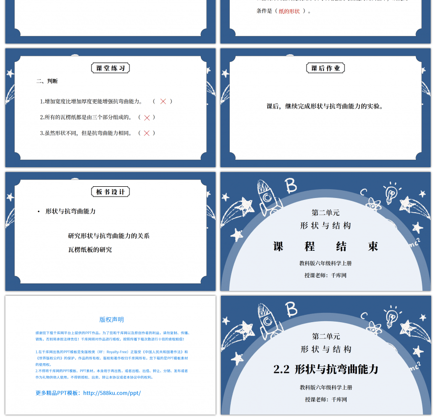 教科版六年级科学上册第二单元《工具和机械-形状与抗弯曲能力》PPT课件