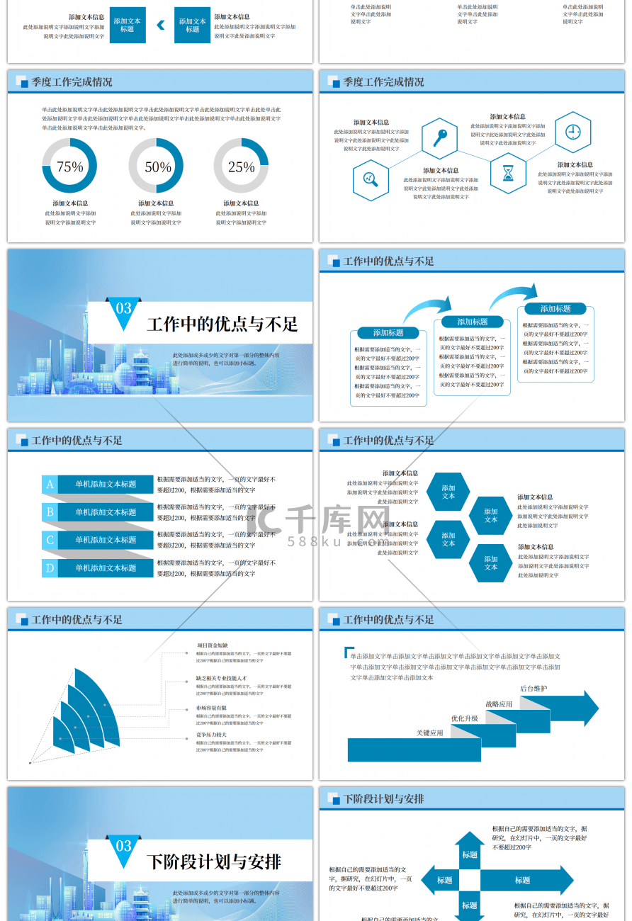 蓝色通用办公第三季度工作汇报PPT模板