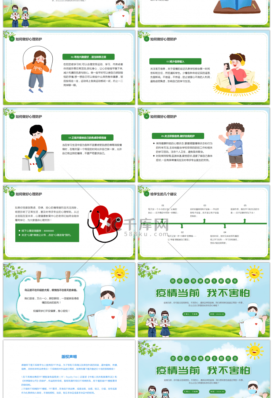 绿色卡通疫情期间心理健康班会PPT课件