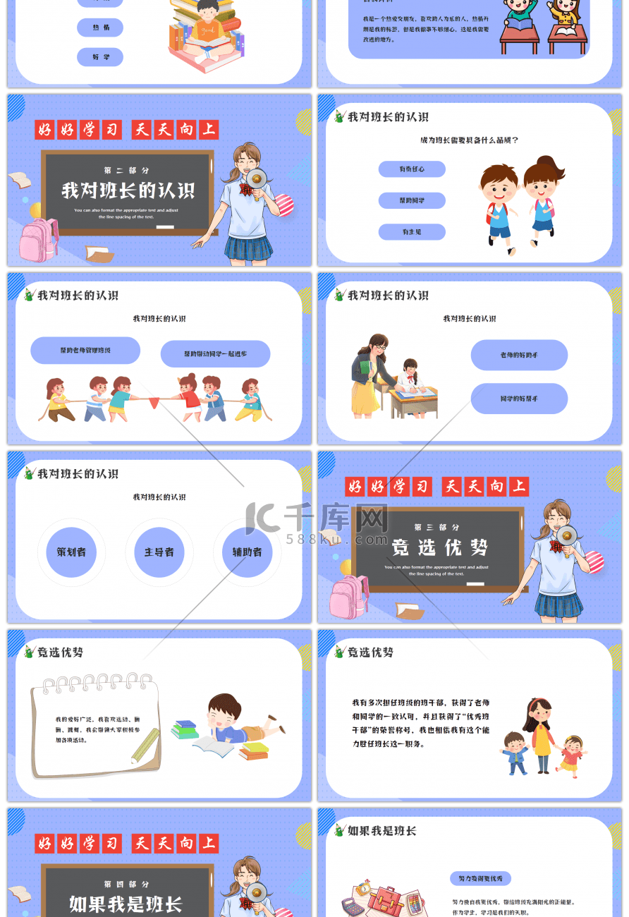 紫色卡通班长竞选主题班会PPT模板