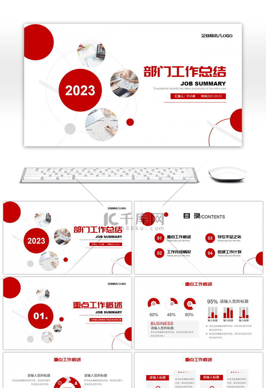 红色简约商务风部门工作总结PPT模板