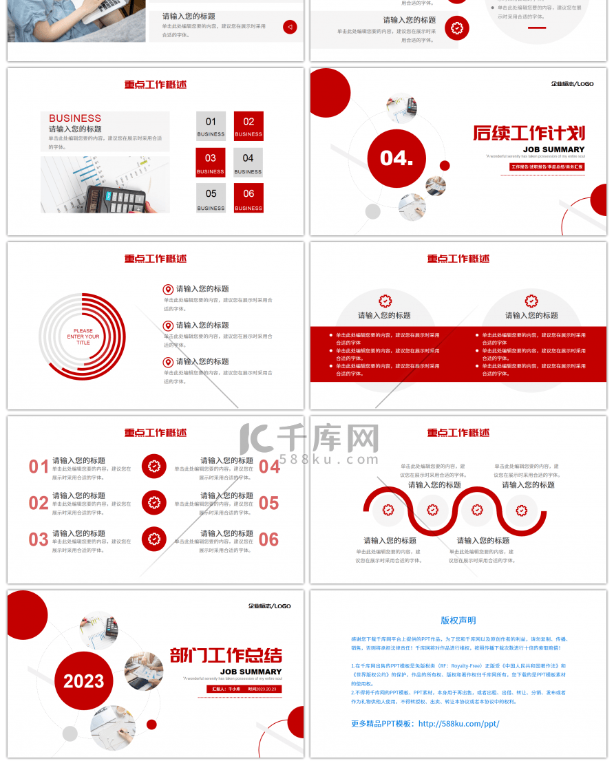 红色简约商务风部门工作总结PPT模板