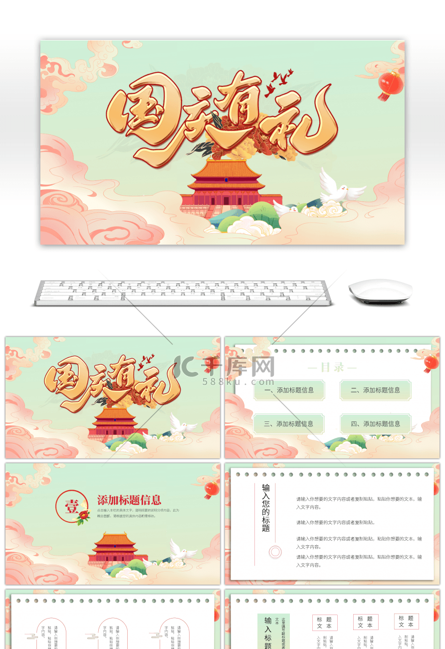 国潮风国庆有礼活动策划PPT模板