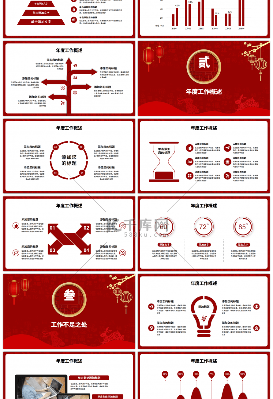 简约中国风剪纸风2023年终总结PPT