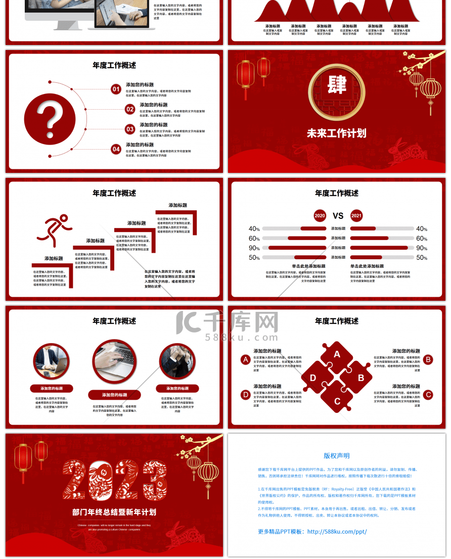 简约中国风剪纸风2023年终总结PPT