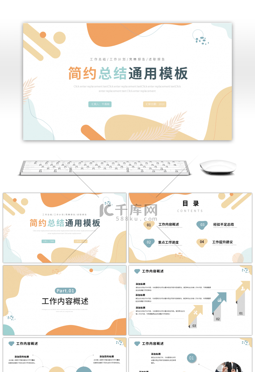简约风工作总结汇报通用ppt模板