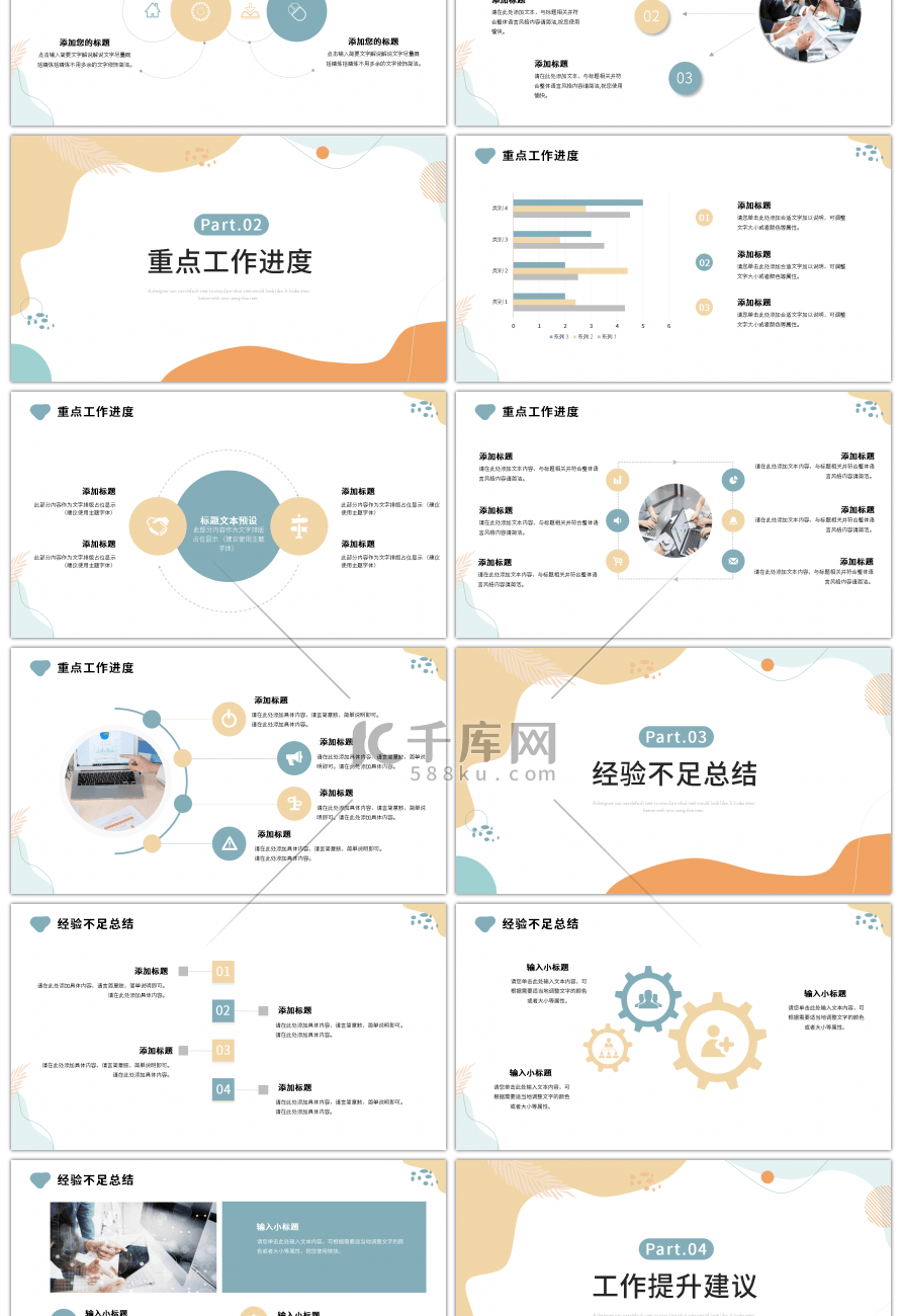 简约风工作总结汇报通用ppt模板