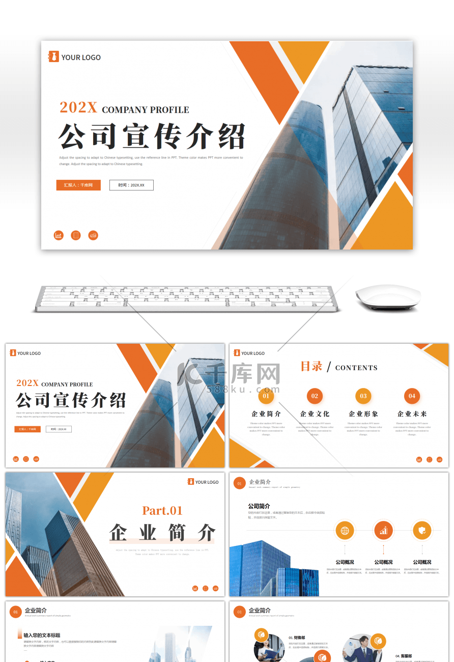 橙色商务公司宣传介绍PPT模板