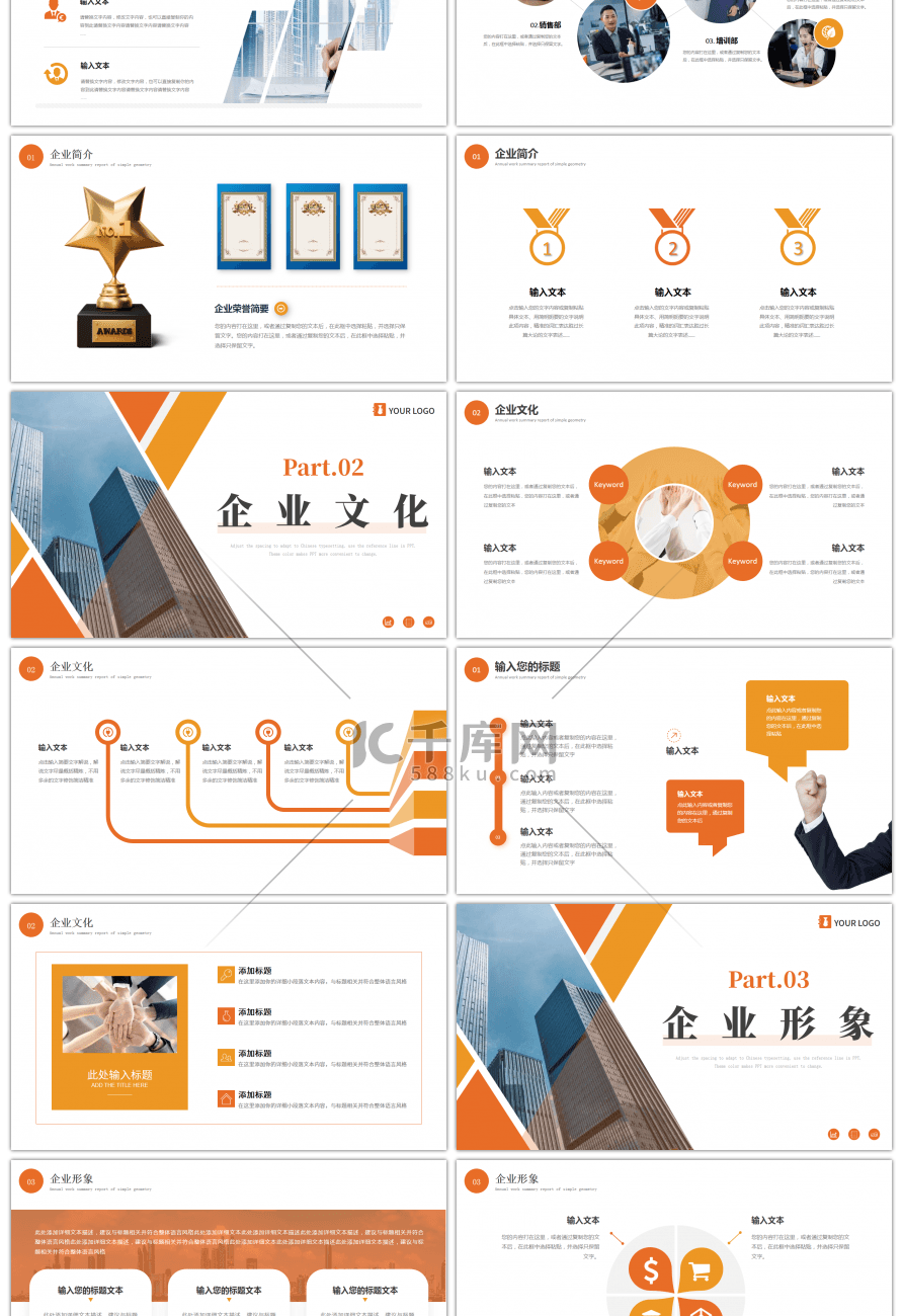 橙色商务公司宣传介绍PPT模板