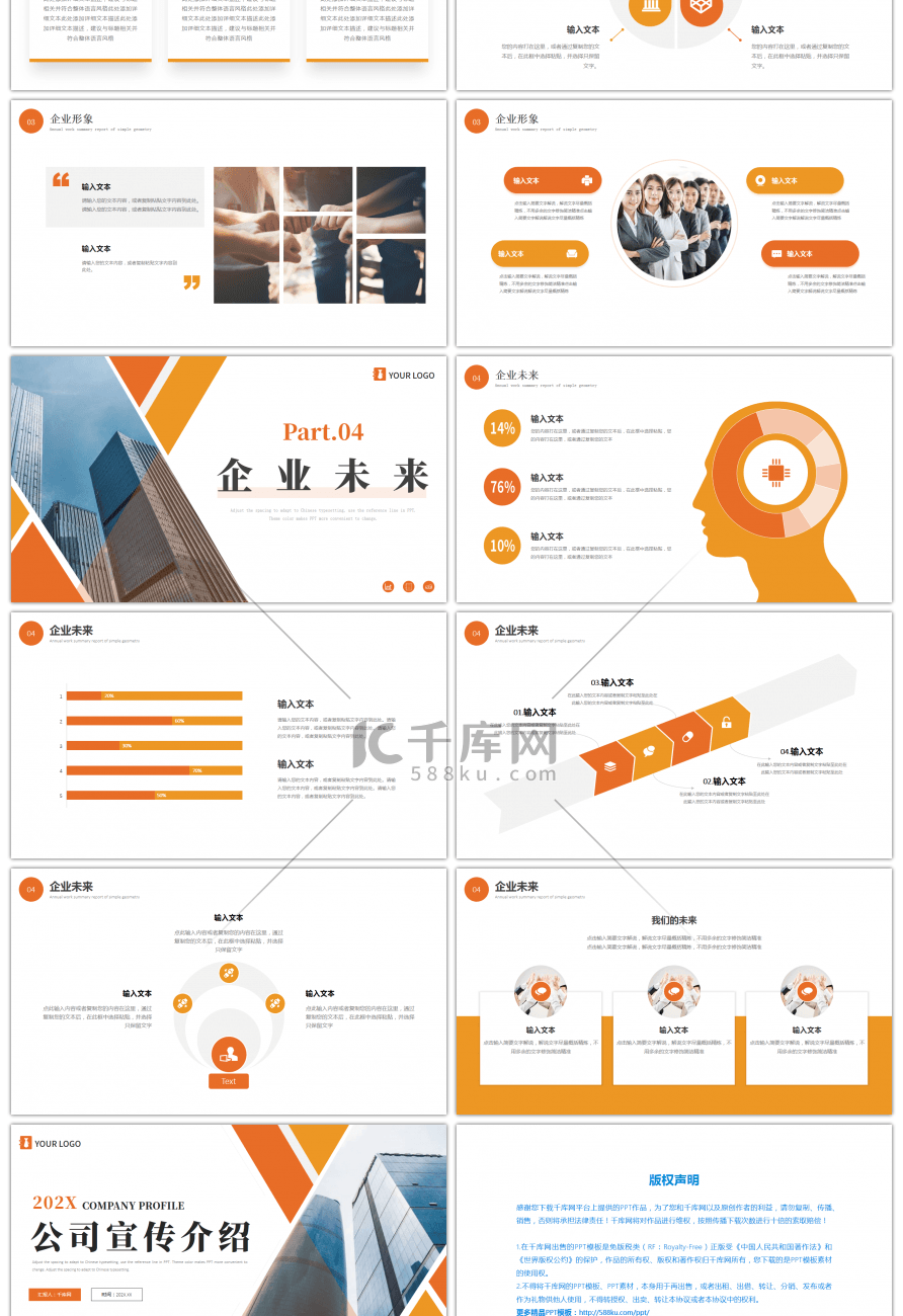 橙色商务公司宣传介绍PPT模板