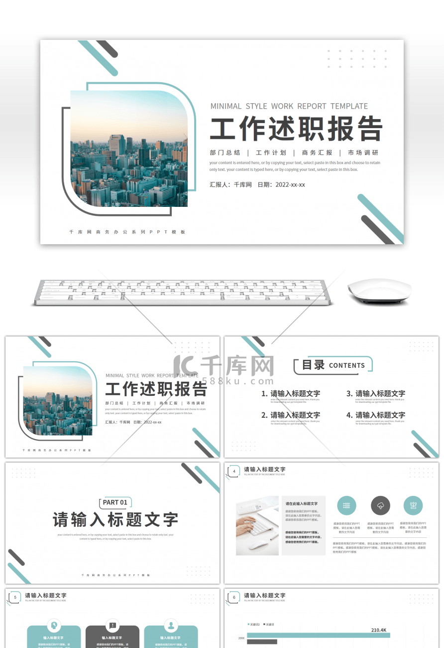 绿色简约风通用工作述职报告PPT模板