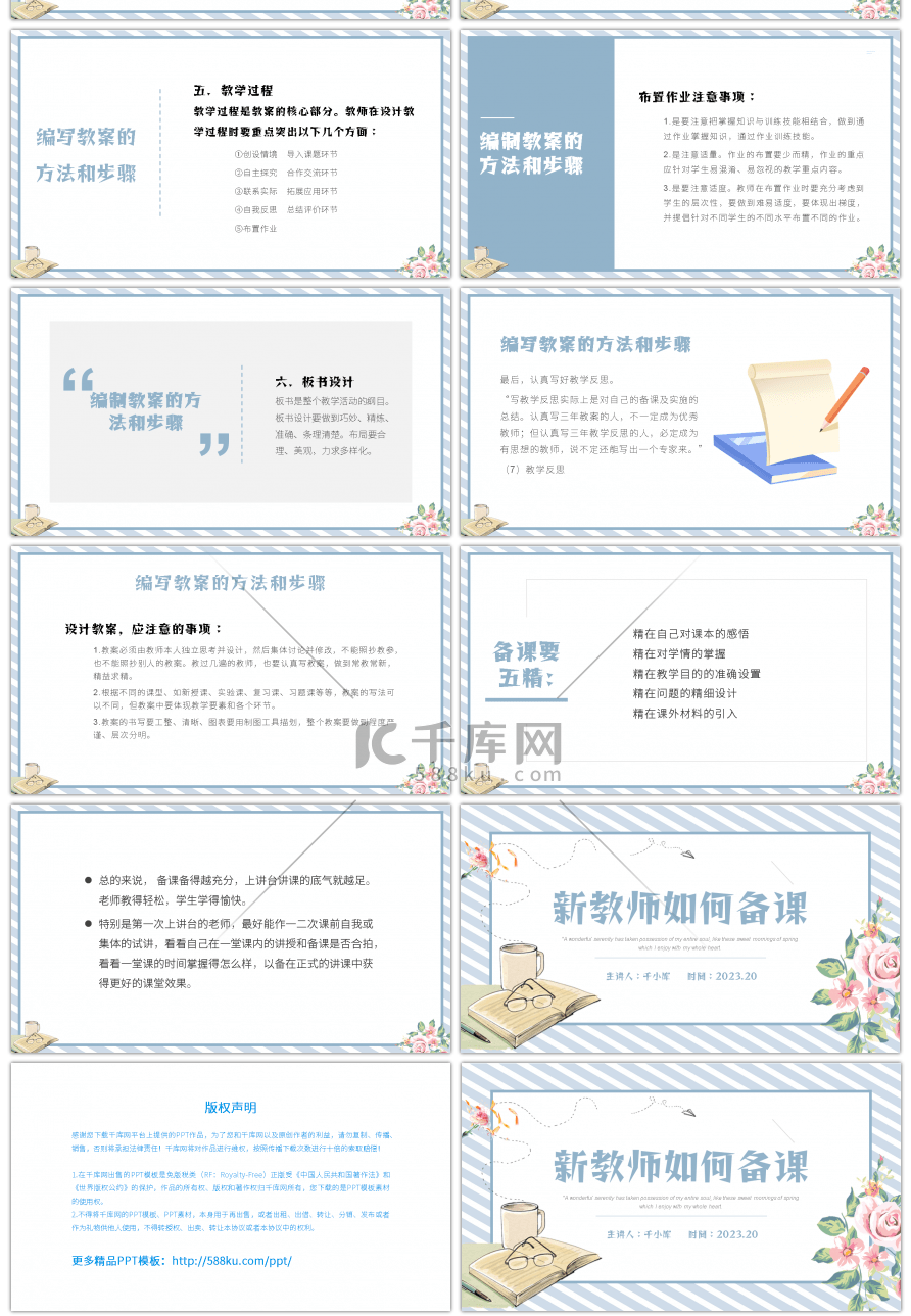 蓝色清新文艺手绘新教师如何备课PPT模板