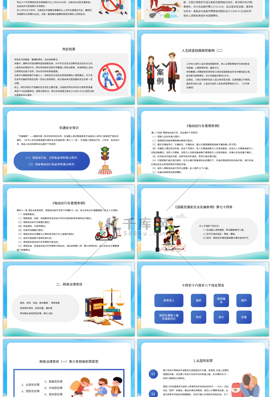 青少年法律意识法制教育主题班会蓝色简约P