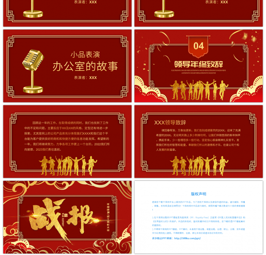 红色简约中国风新年战报年终战报暨员工表彰