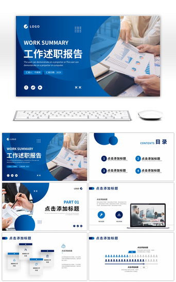 简约渐变风免费PPT模板_蓝色简约渐变商务工作述职报告PPT模板