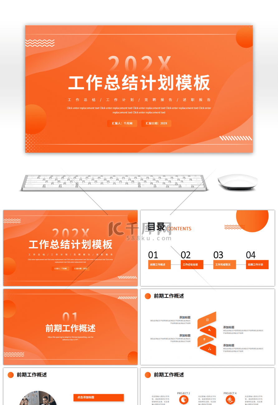 橙色渐变简约几何工作总结计划PPT模板