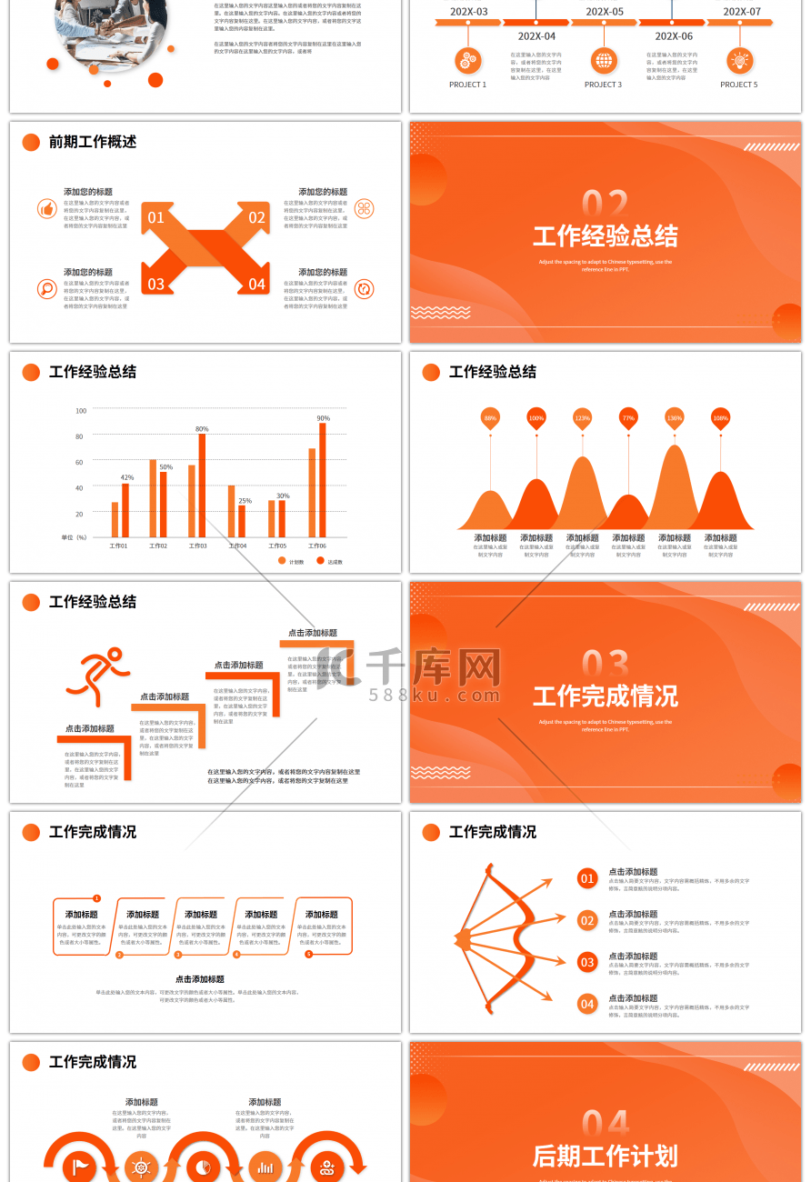 橙色渐变简约几何工作总结计划PPT模板