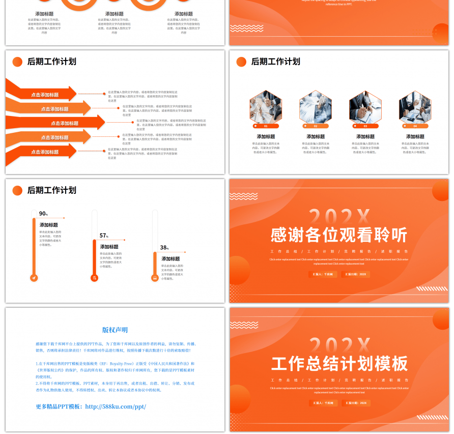 橙色渐变简约几何工作总结计划PPT模板