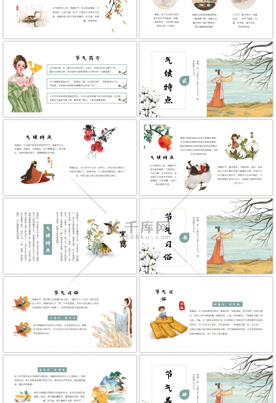 素雅复古中国风寒露节气宣传策划通用PPT模板