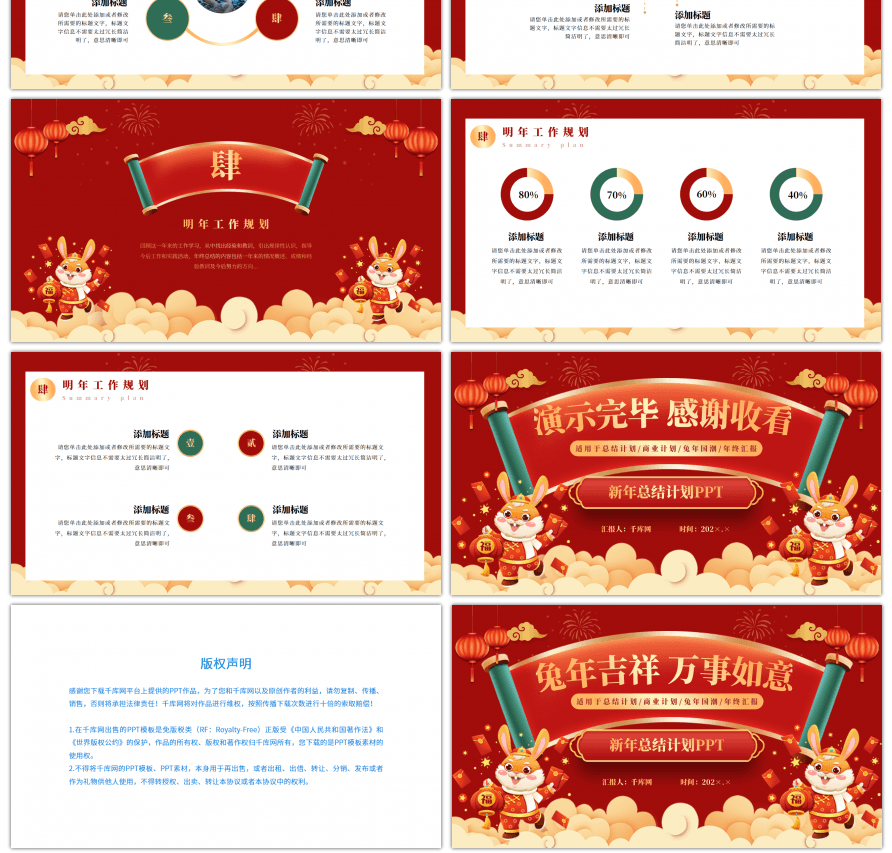 红色国潮风兔年总结兔年计划PPT模板