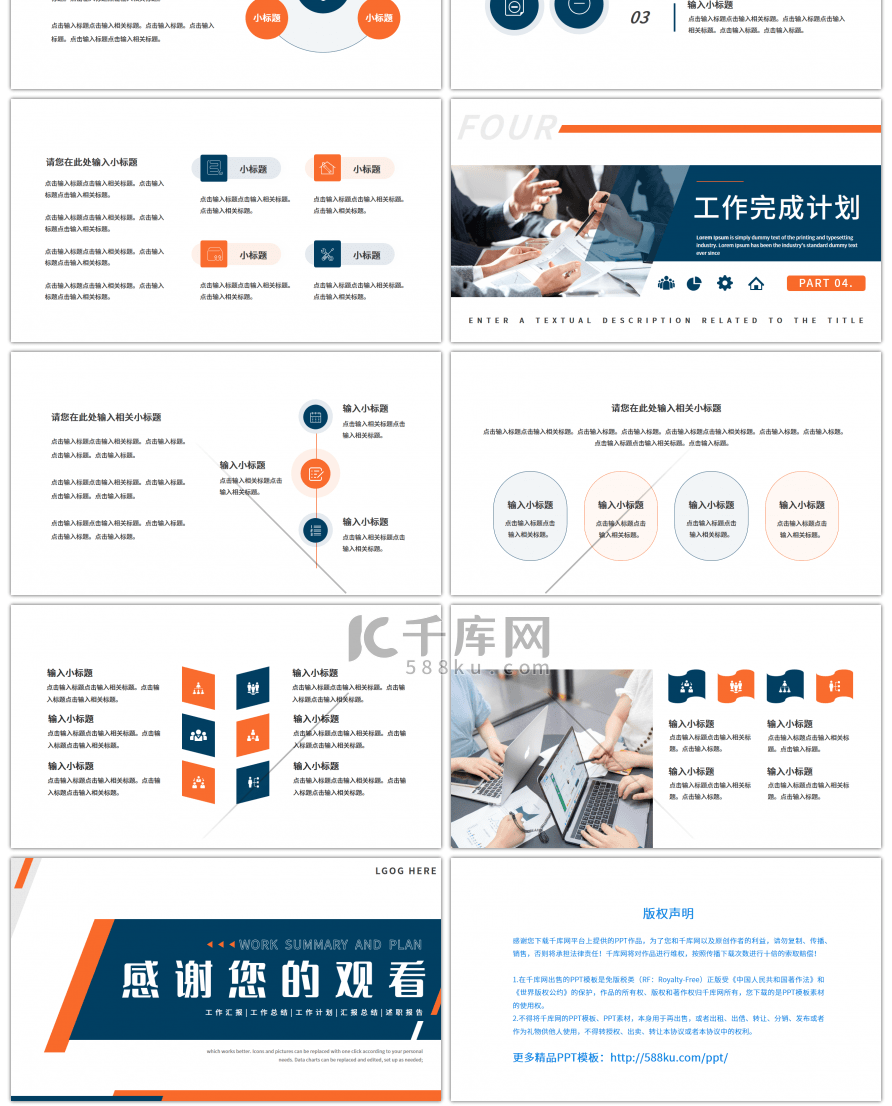 蓝色简约工作总结及计划PPT模板