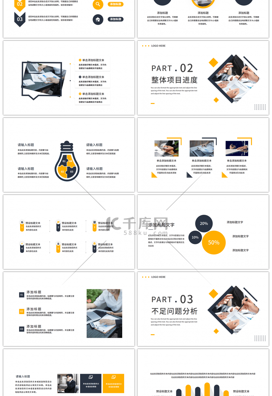 黄色商务部门个人工作总结与计划PPT模板