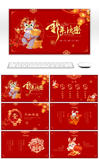新年快乐！烟花PPT模板_喜庆红色中国风兔年新年快乐2023PPT模板