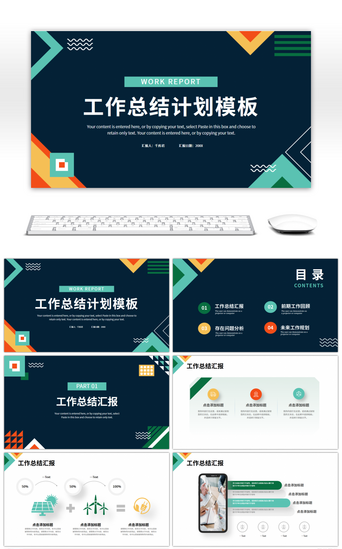 多色简约几何孟菲斯工作总结计划PPT模板