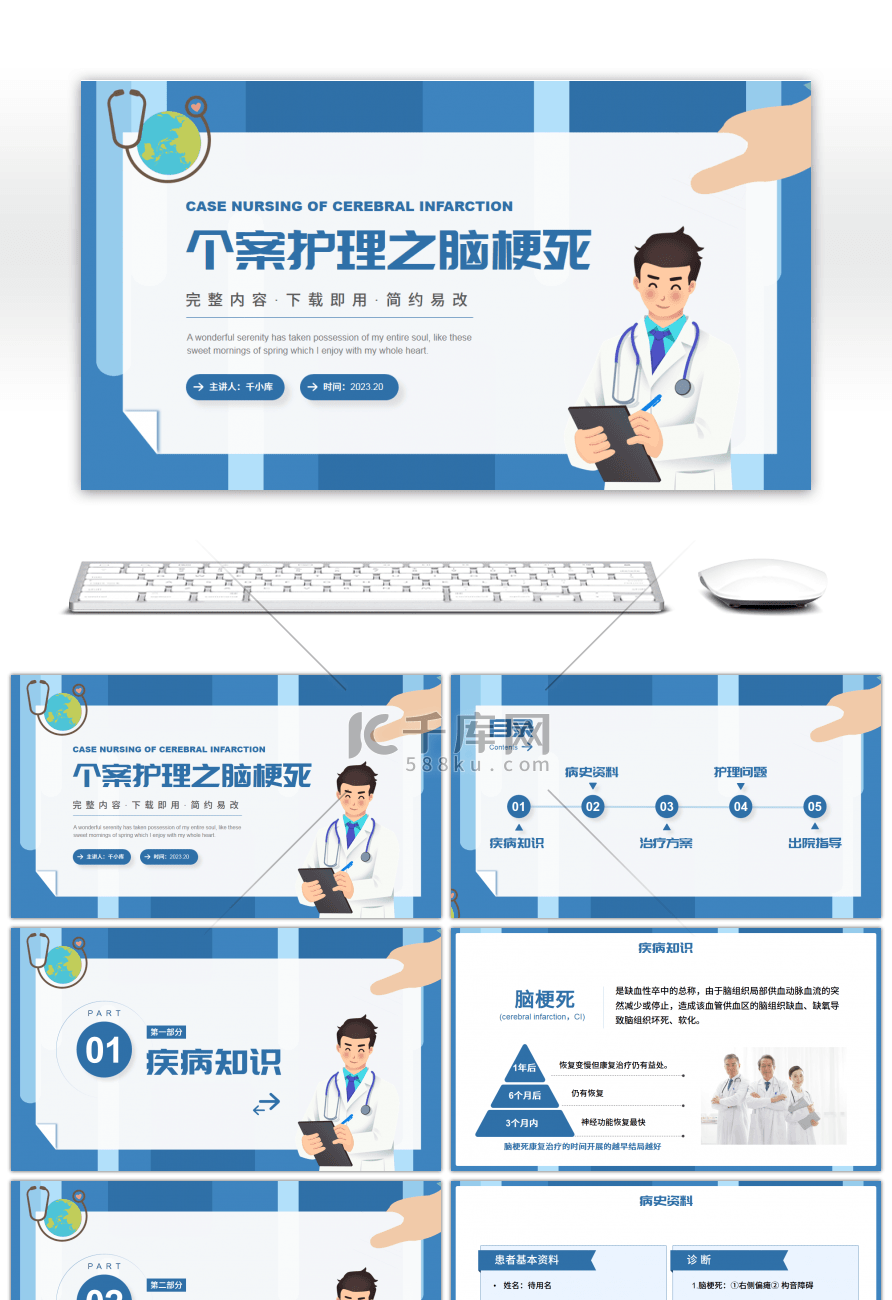 蓝色简约个案护理之脑梗死知识培训PPT模板