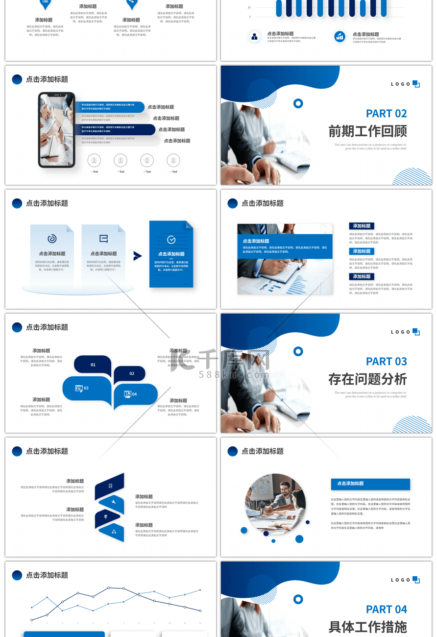 蓝色渐变商务工作述职报告PPT模板