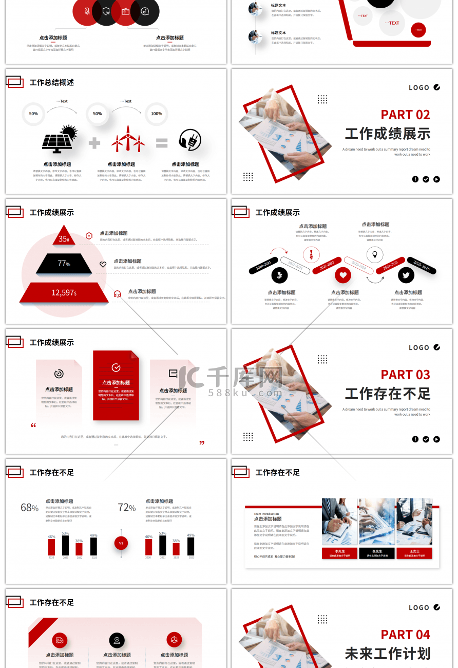 红色黑色简约商务工作述职汇报PPT模板