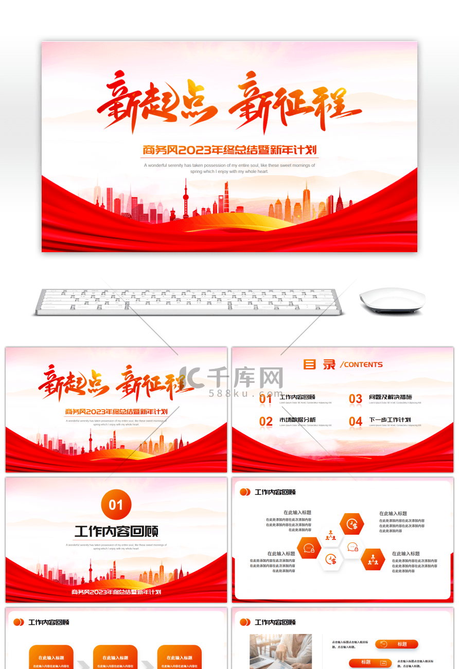 红橙渐变商务风新起点新征程2023PPT