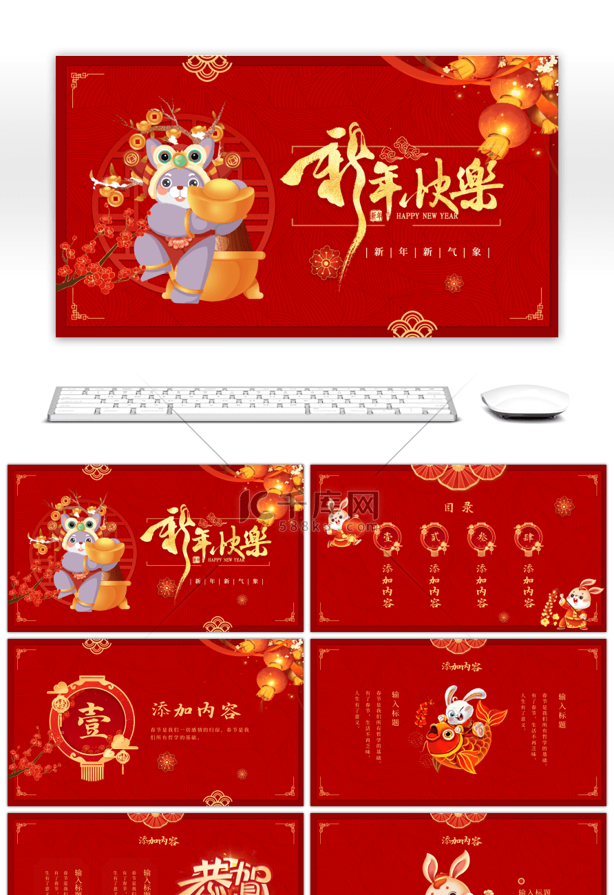 喜庆红色中国风兔年新年快乐2023PPT模板