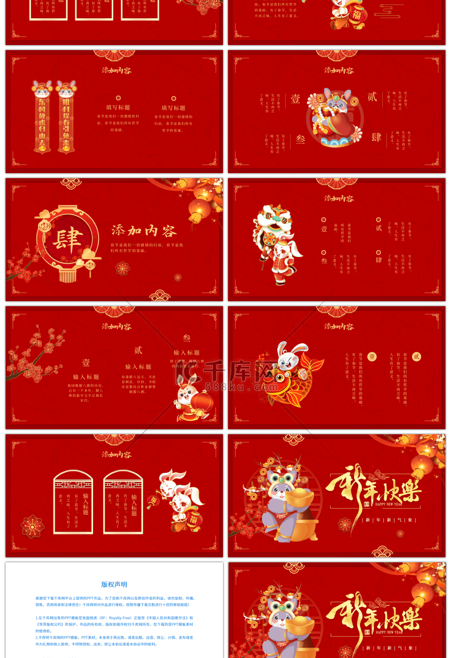 喜庆红色中国风兔年新年快乐2023PPT模板