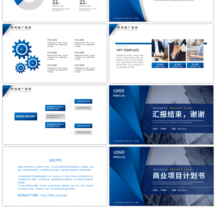 蓝色商务风商业项目计划书PPT模板