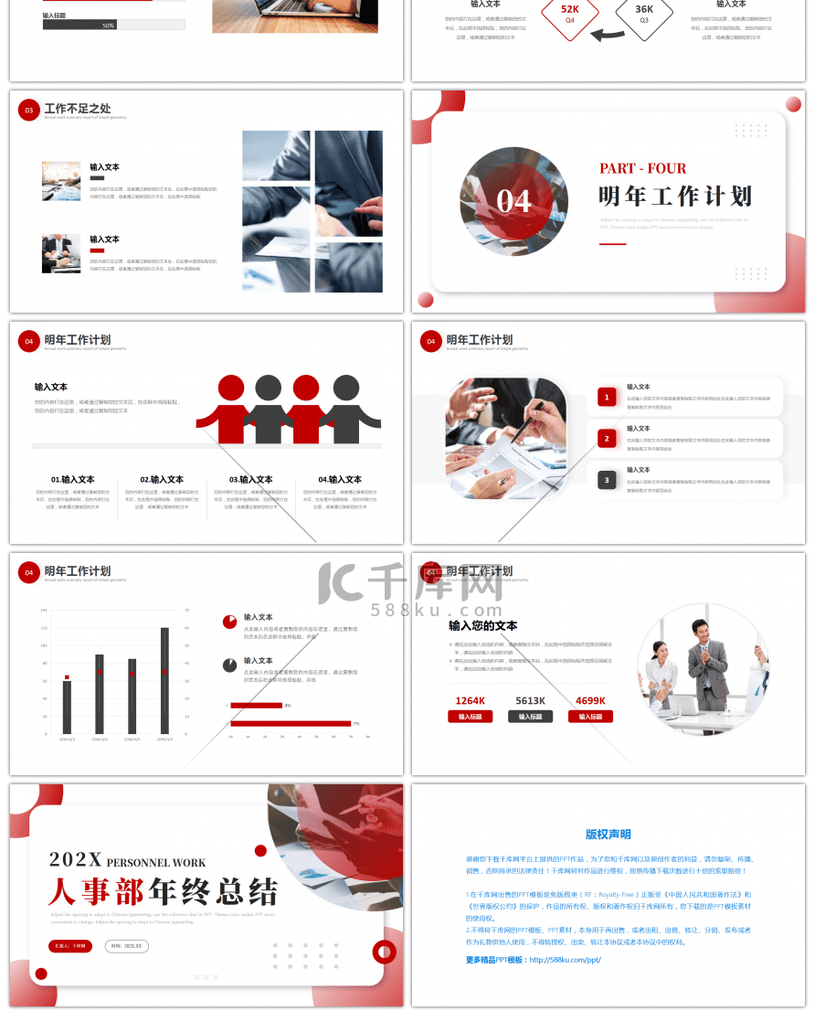 红色简约人事部工作总结PPT模板