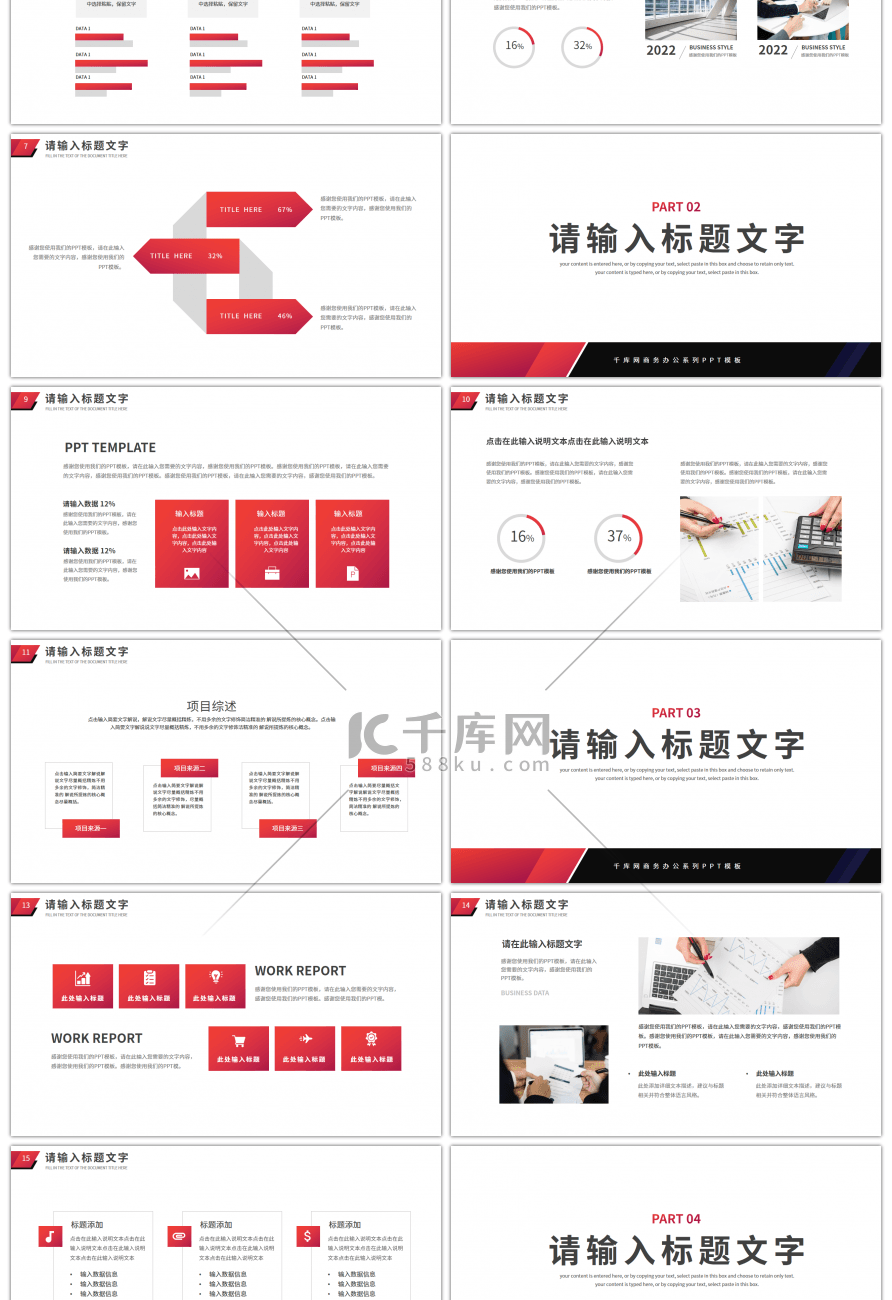 红色商务风部门工作述职报告PPT模板