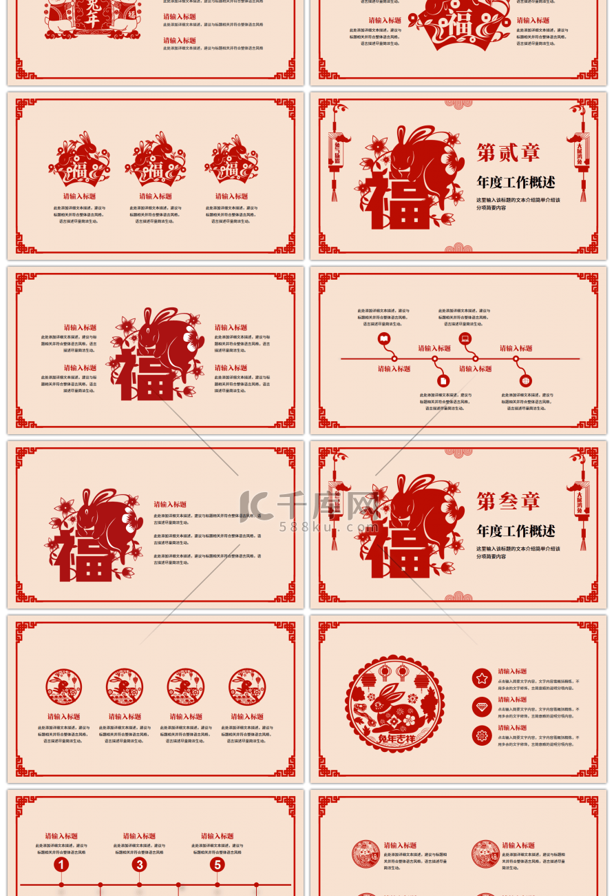 红色剪纸风中国风年终总结暨新年计划PPT