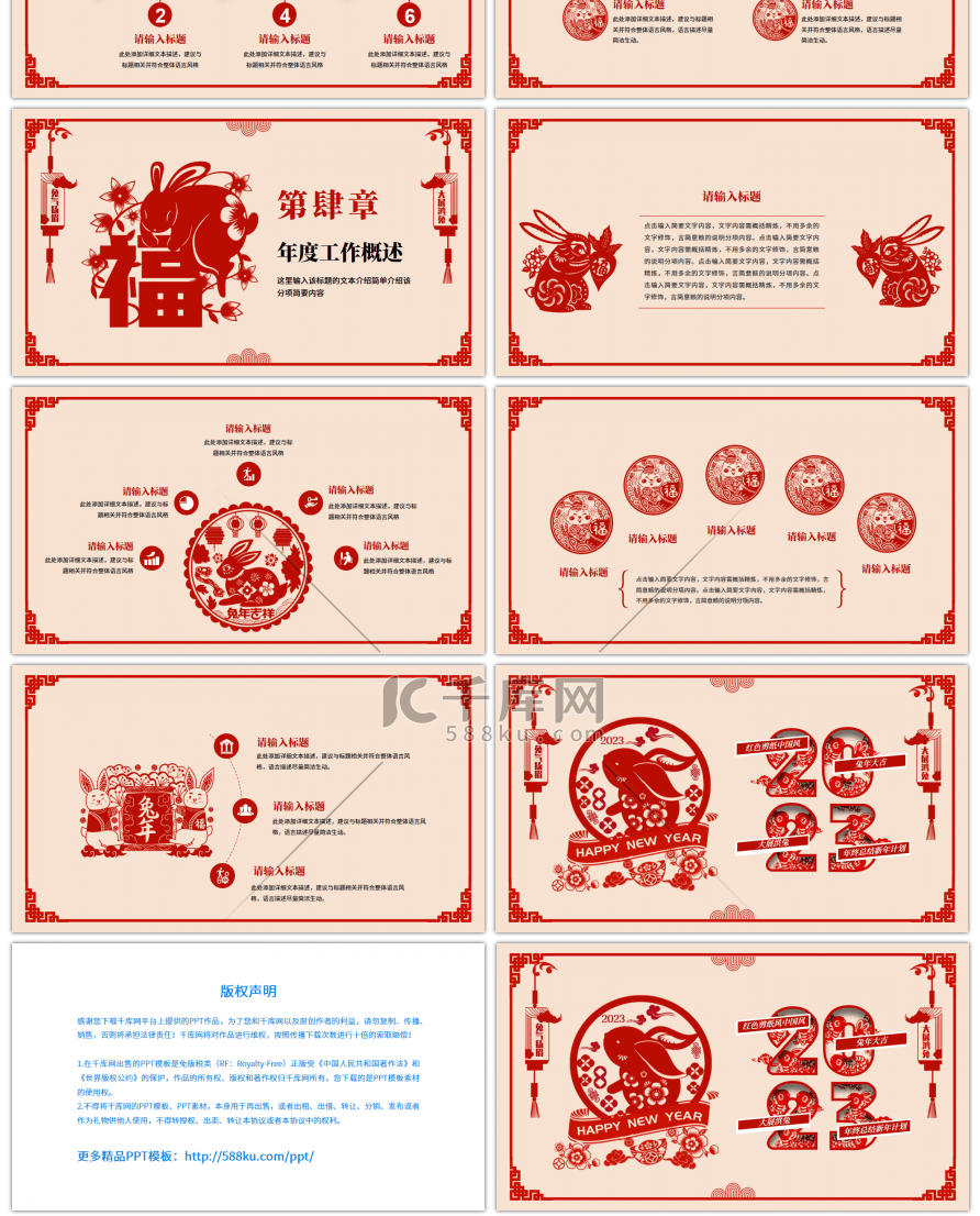 红色剪纸风中国风年终总结暨新年计划PPT