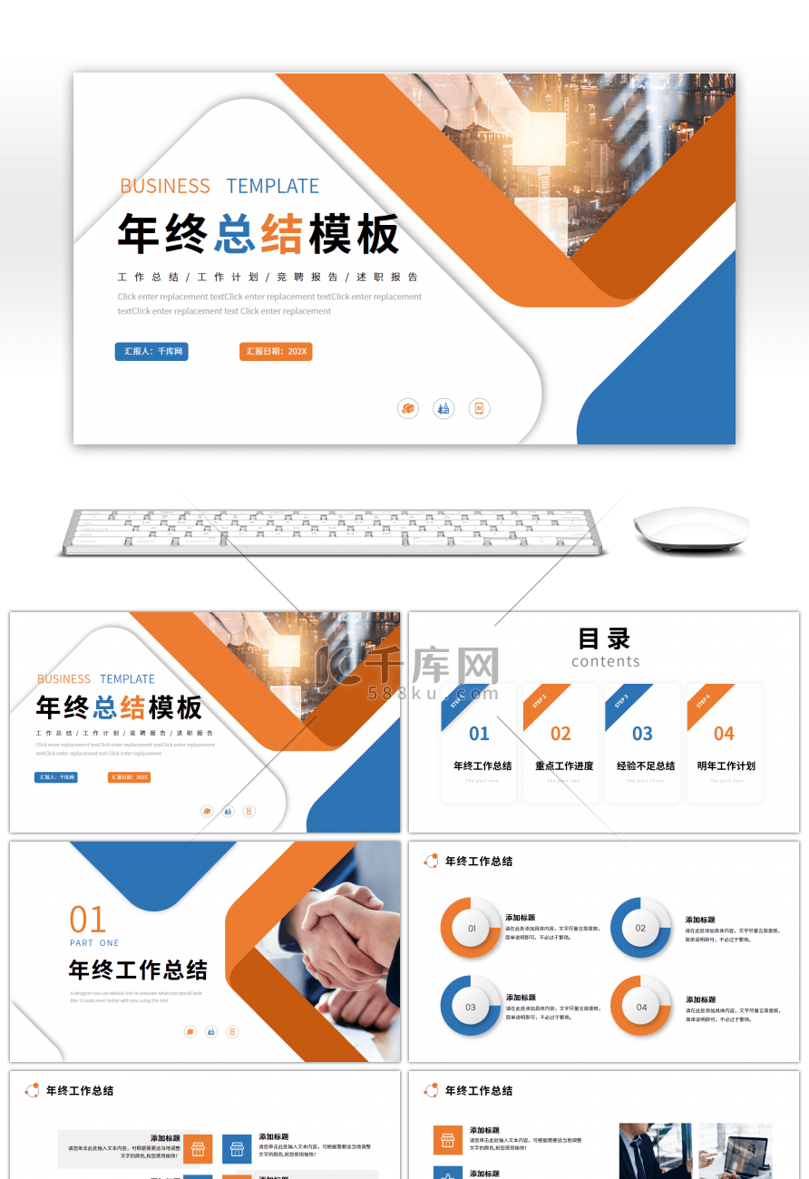 橙色蓝色商务年终总结汇报ppt模板