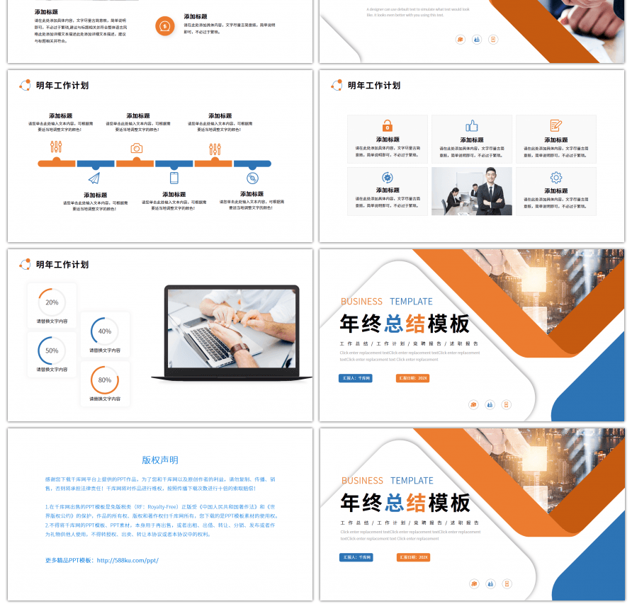 橙色蓝色商务年终总结汇报ppt模板