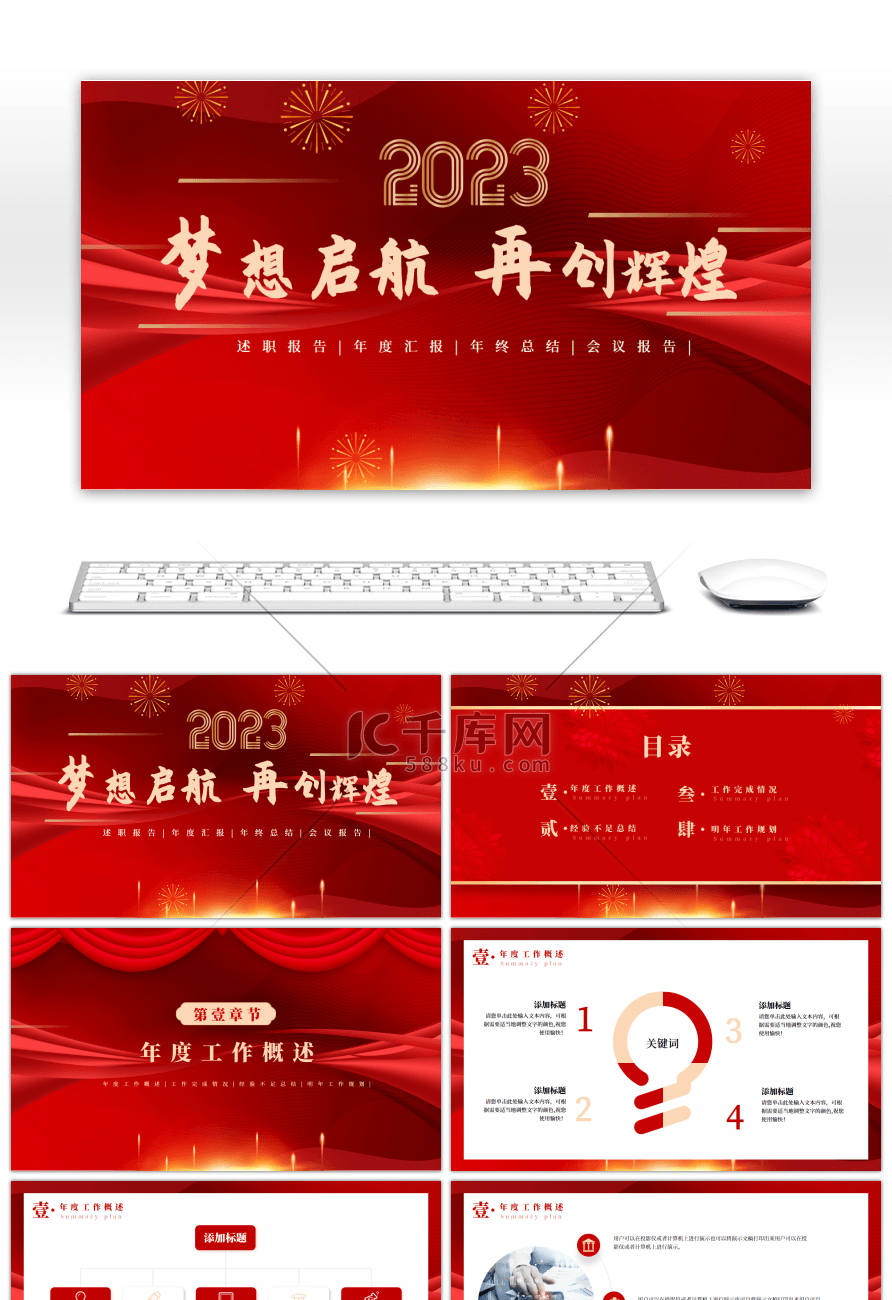 红色2023年终总结年会工作汇报ppt模