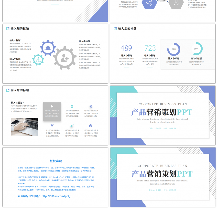 蓝色绿色简约产品营销策划PPT