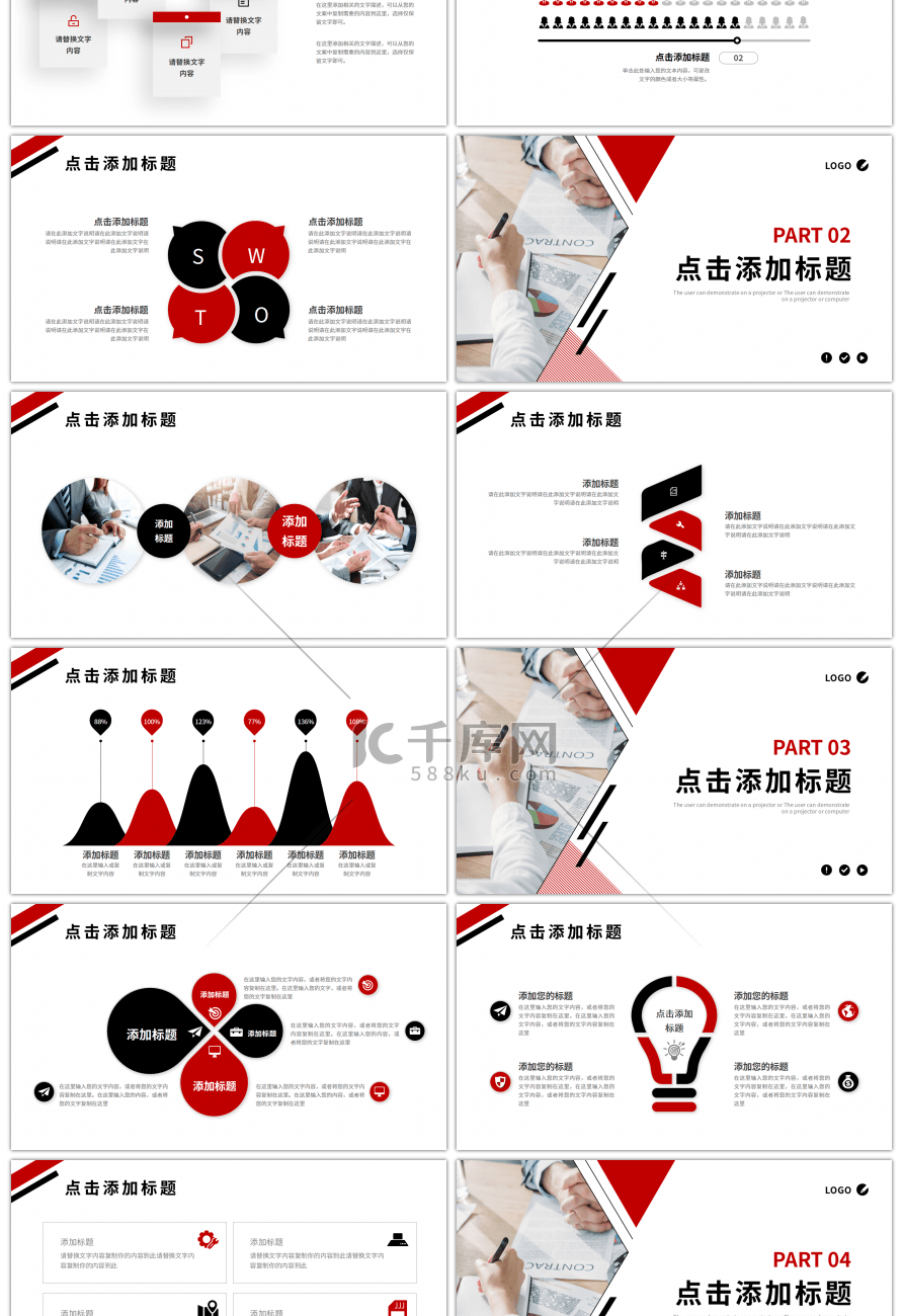 红色黑色简约商务工作述职报告PPT模板