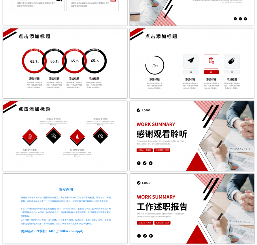 红色黑色简约商务工作述职报告PPT模板